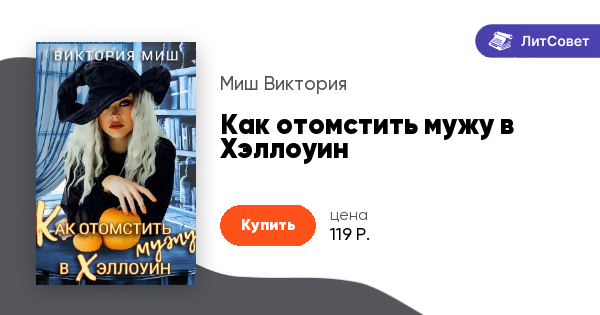 Читать викторию иванову. Читать викторию иванову