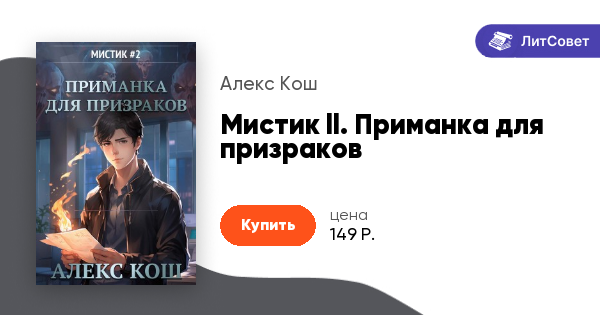 Тесто для херабуны. Алекс кош кулак полуденной звезды. Тесто для насадки ( херабуны)тесто херабуна старый призрак. Фантом для рыбалки. Ученик медиума.